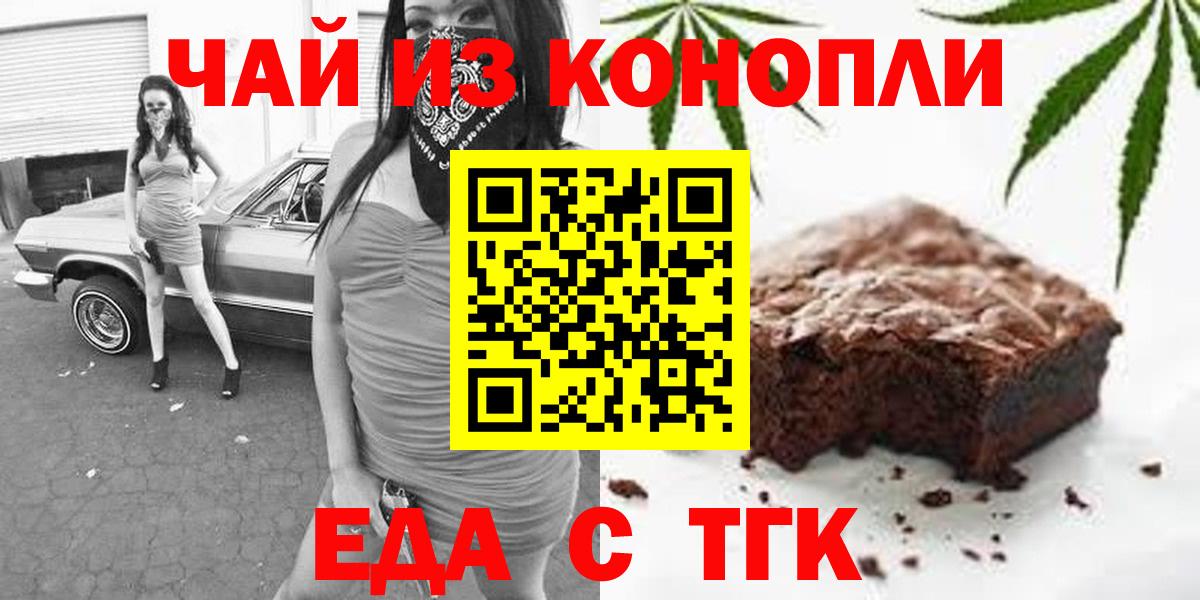 Элиста  Печенье с ТГК марихуана  Вход с VPN 