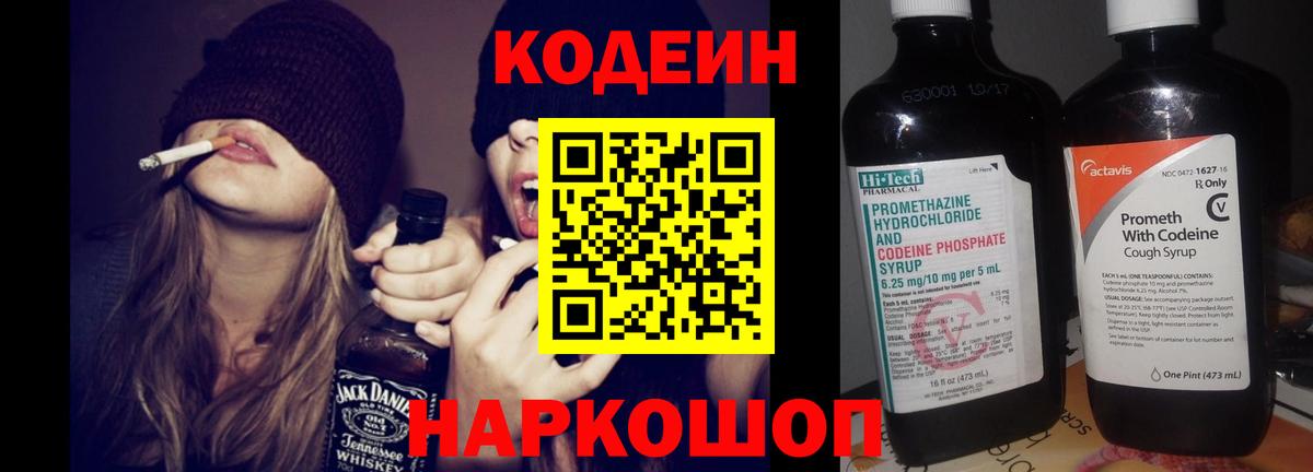 Codein Purple Drank  Codein напиток Lean (лин)  Элиста  Вход с VPN 