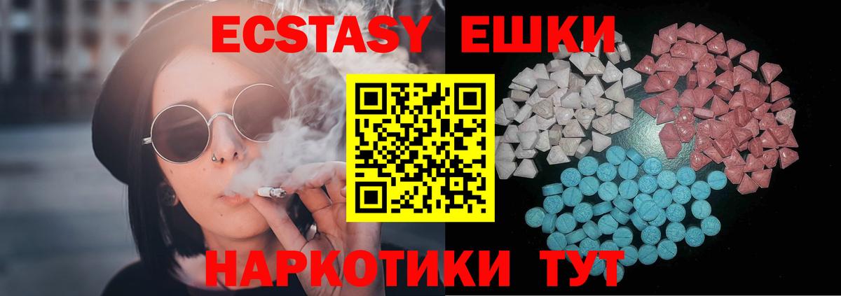 Экстази 99% Элиста