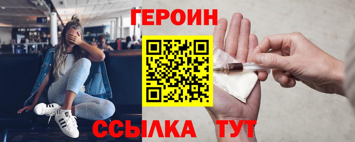 ГЕРОИН хмурый Элиста