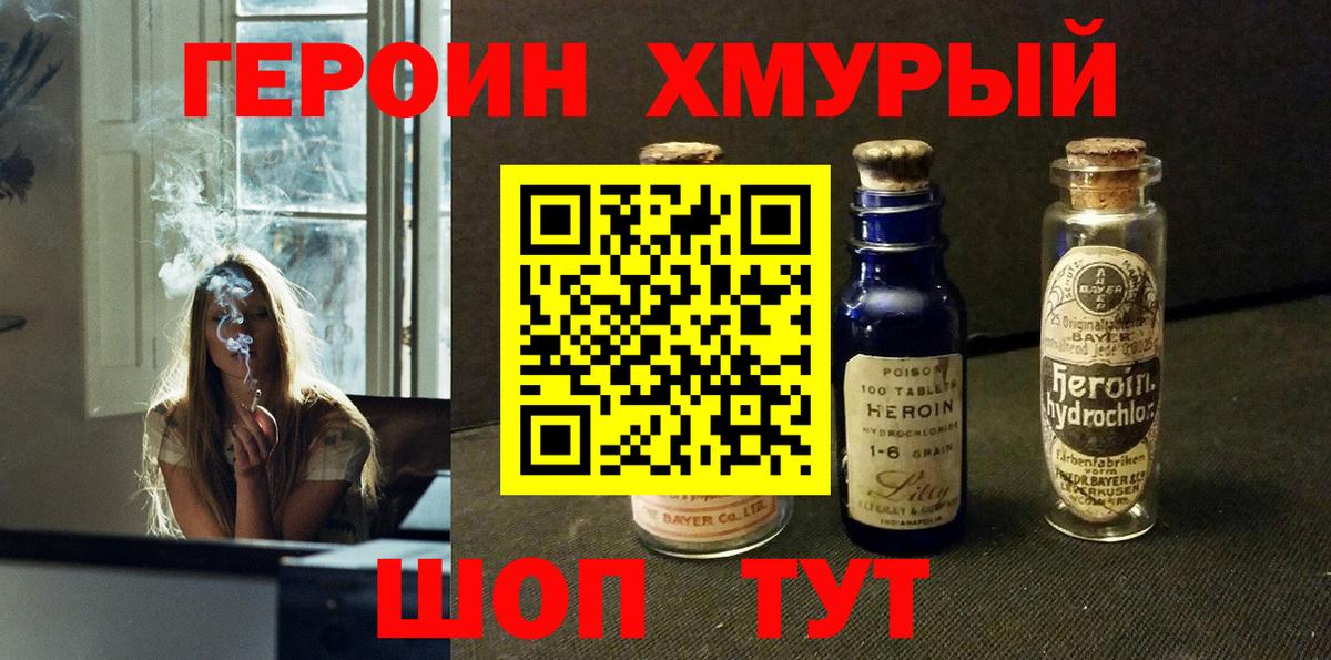 Элиста  Героин герыч  Героин  Вход с VPN 