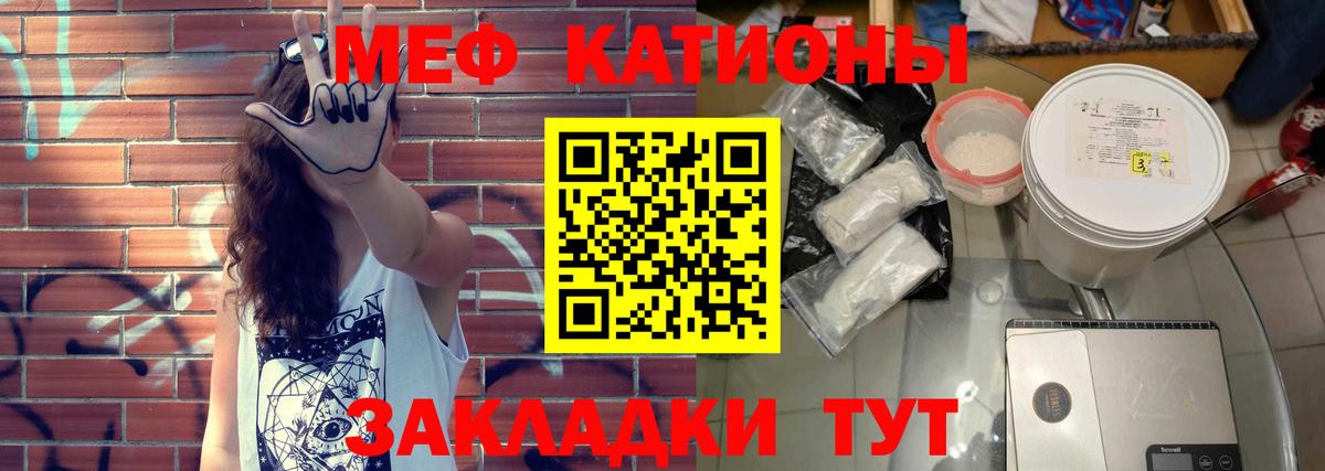 Меф мяу мяу мука Элиста